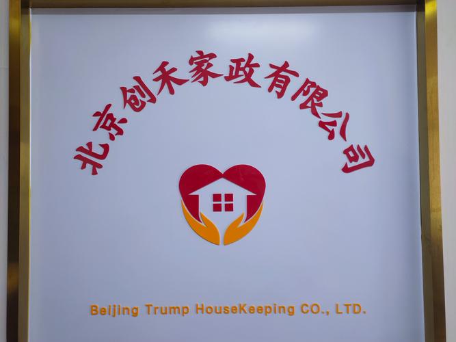 张元明,公司经营范围包括:一般项目:家政服务;家宴服务